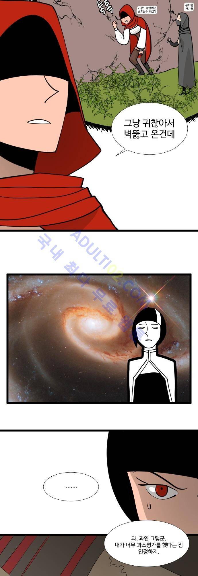 구원자 요즘 뭐해요? 8화 18