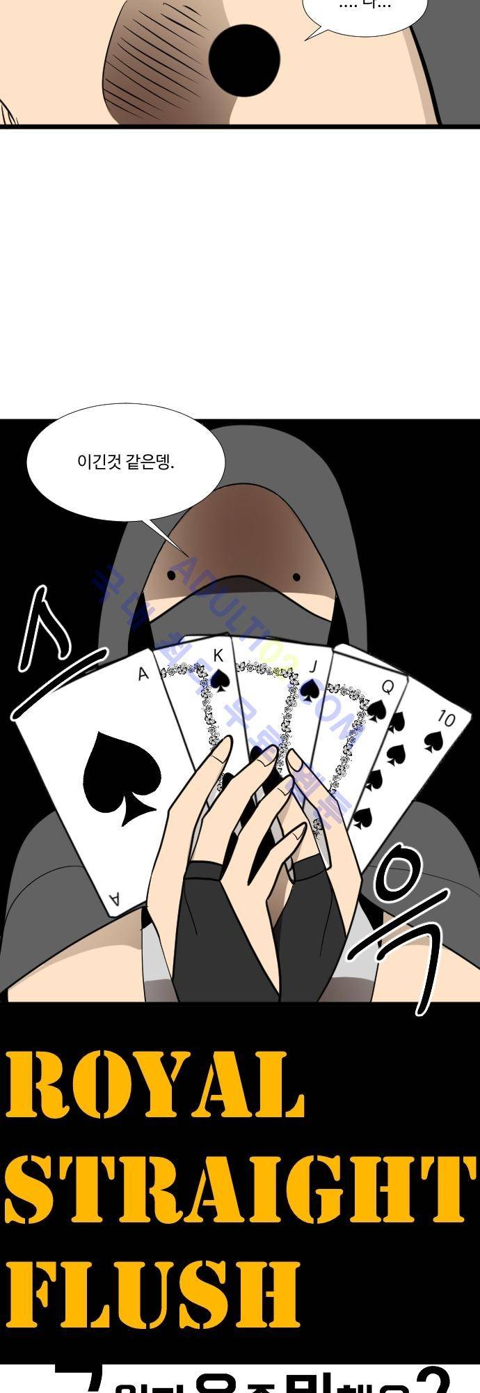 구원자 요즘 뭐해요? 17화 3