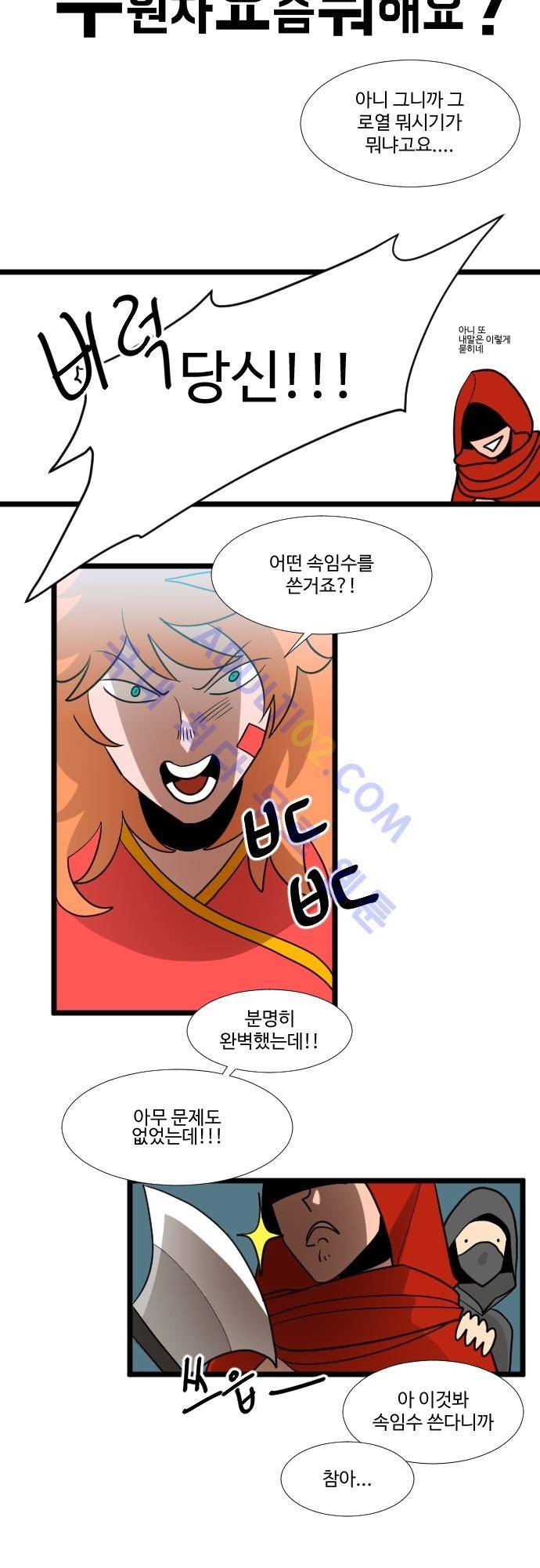 구원자 요즘 뭐해요? 17화 4