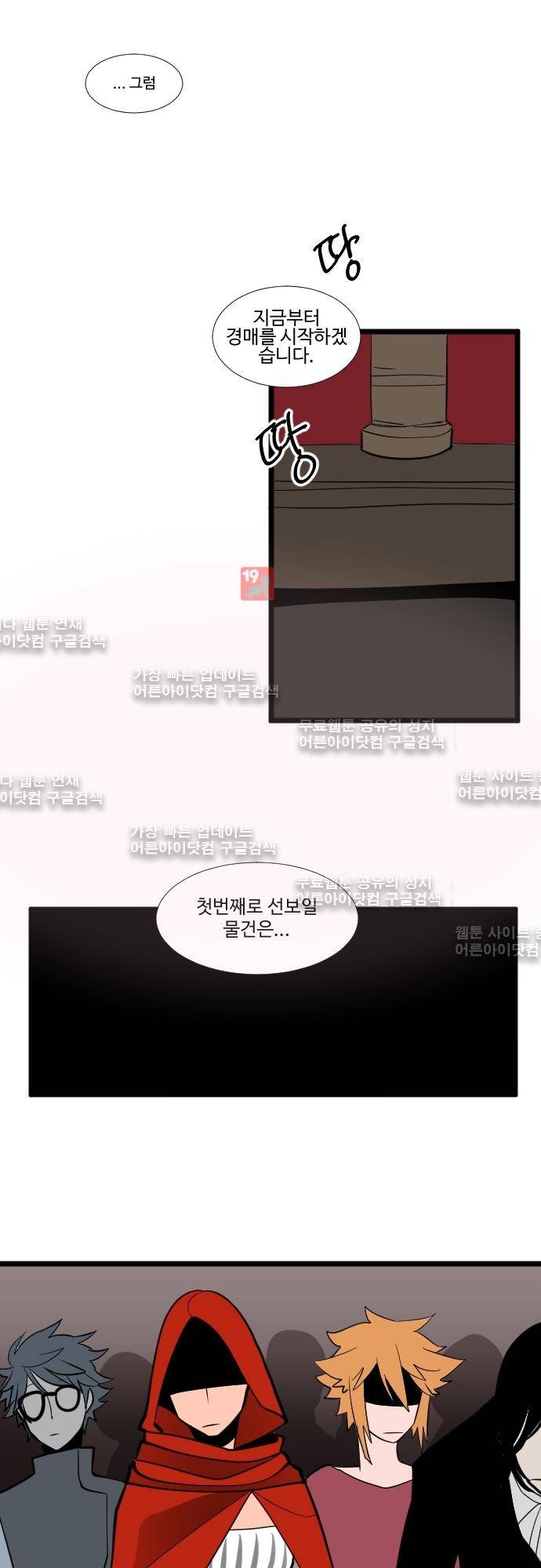 구원자 요즘 뭐해요? 27화 1