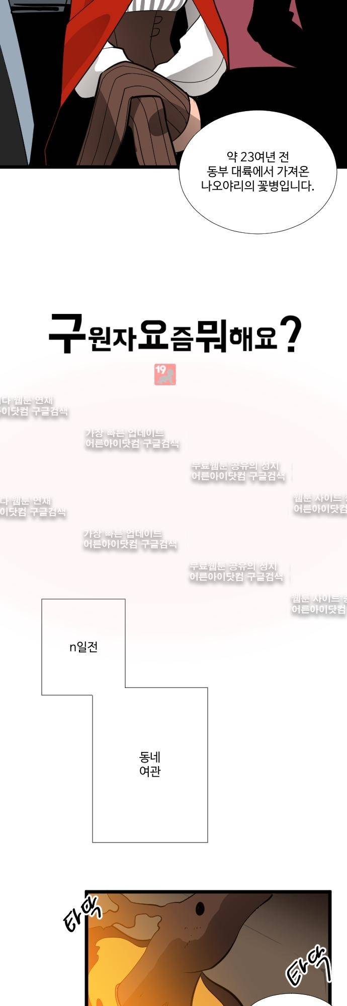 구원자 요즘 뭐해요? 27화 2