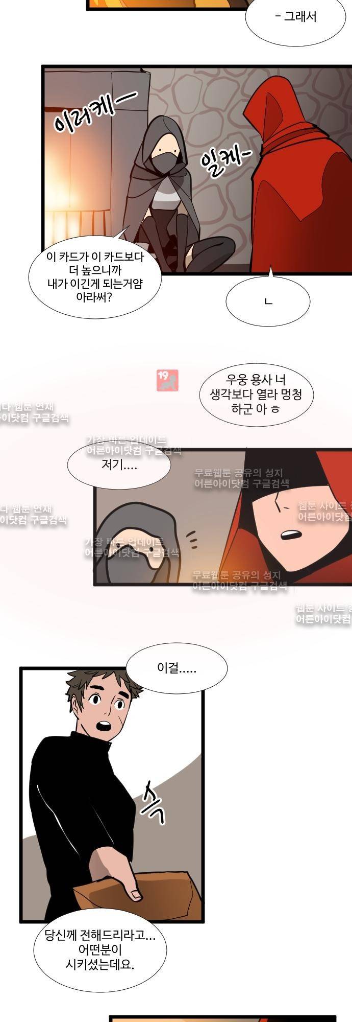 구원자 요즘 뭐해요? 27화 3