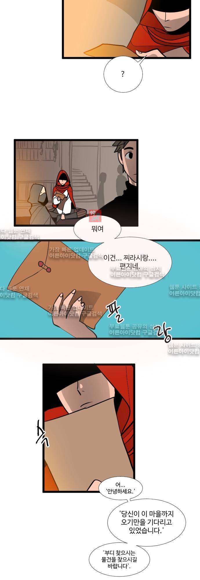 구원자 요즘 뭐해요? 27화 4