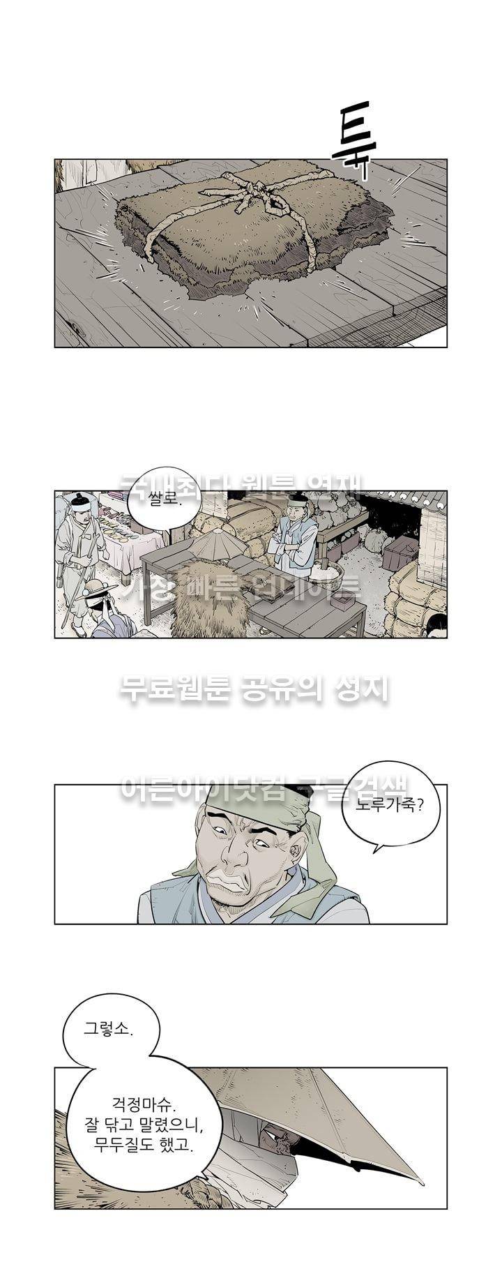 우투리 11화 4