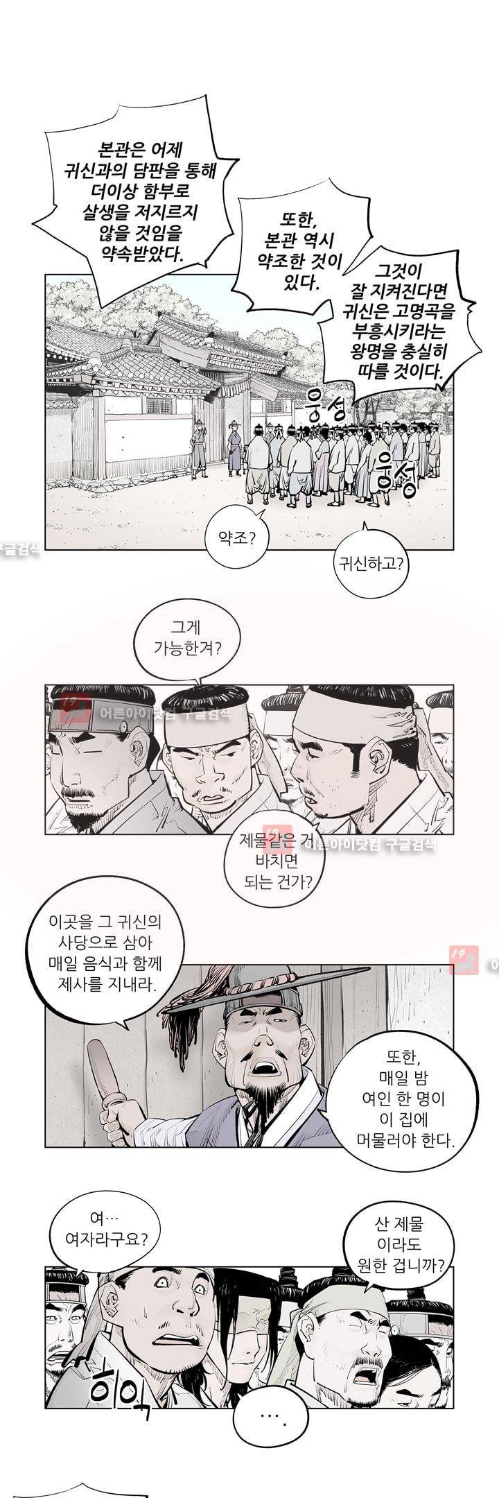우투리 31화 1