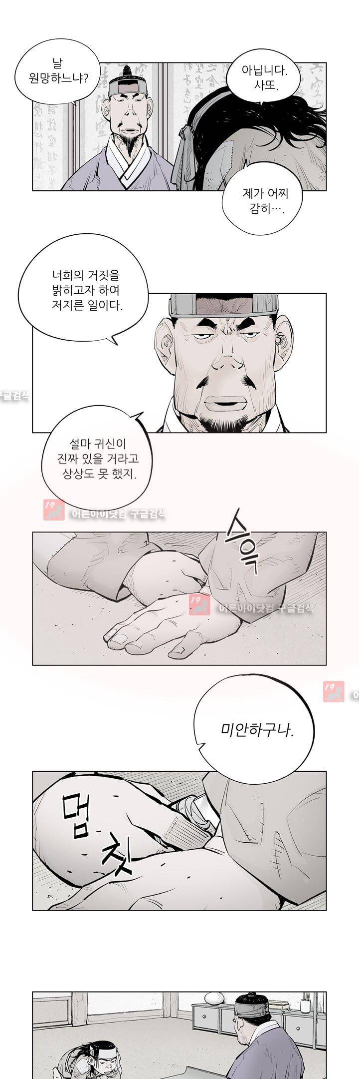 우투리 31화 4