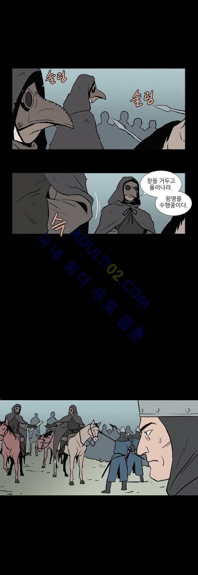 Witch Hunt 1화 3