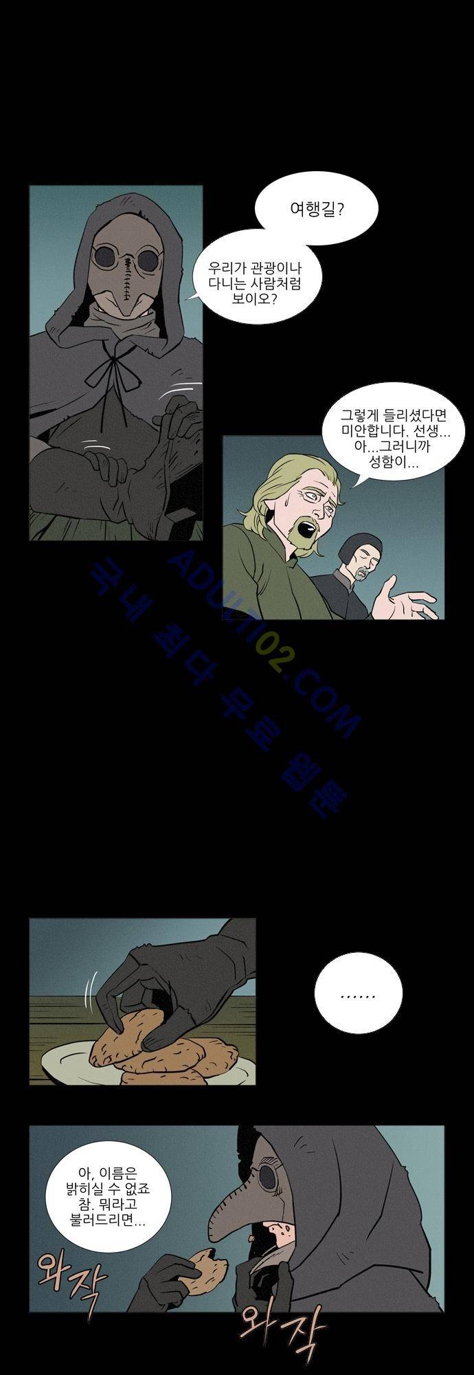 Witch Hunt 1화 12