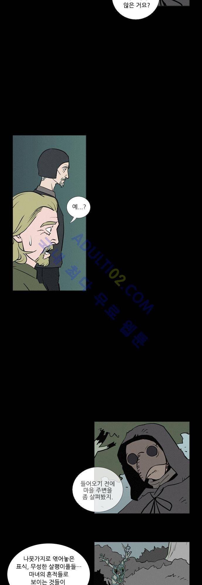 Witch Hunt 1화 14