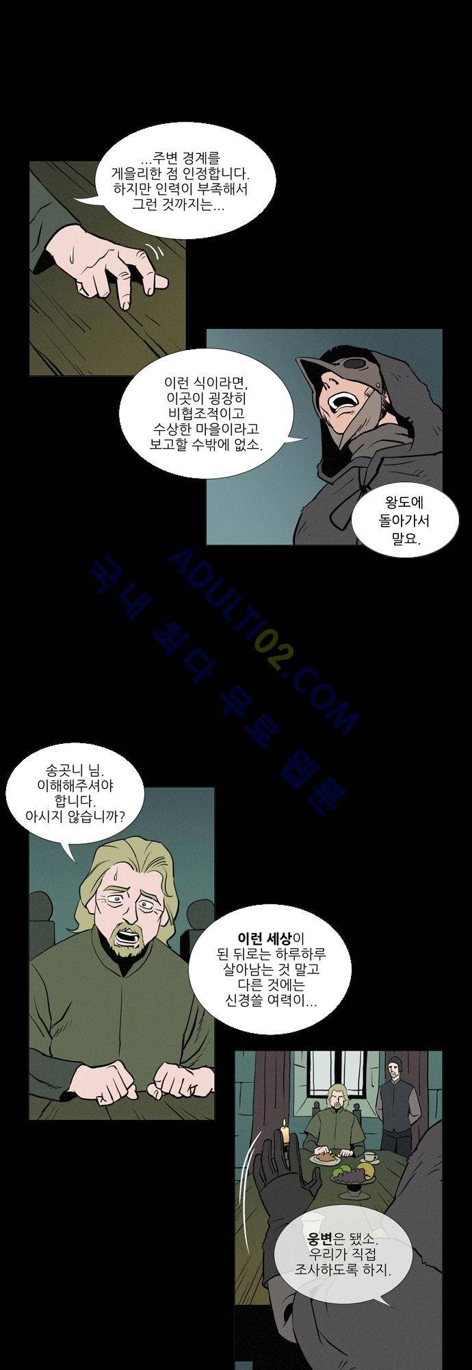 Witch Hunt 1화 16