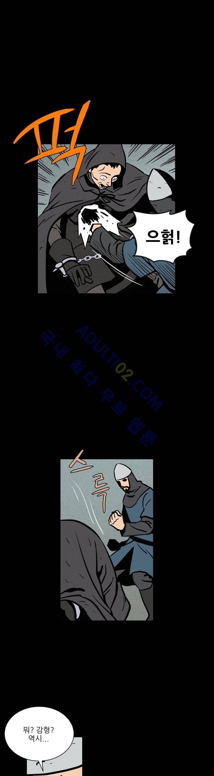 Witch Hunt 11화 3