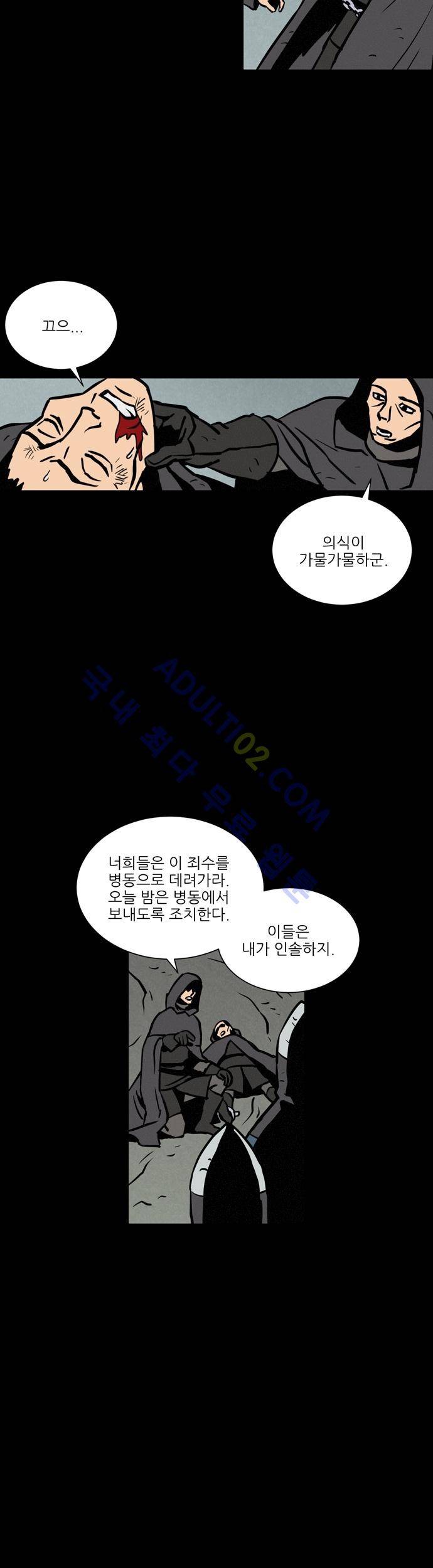 Witch Hunt 11화 8