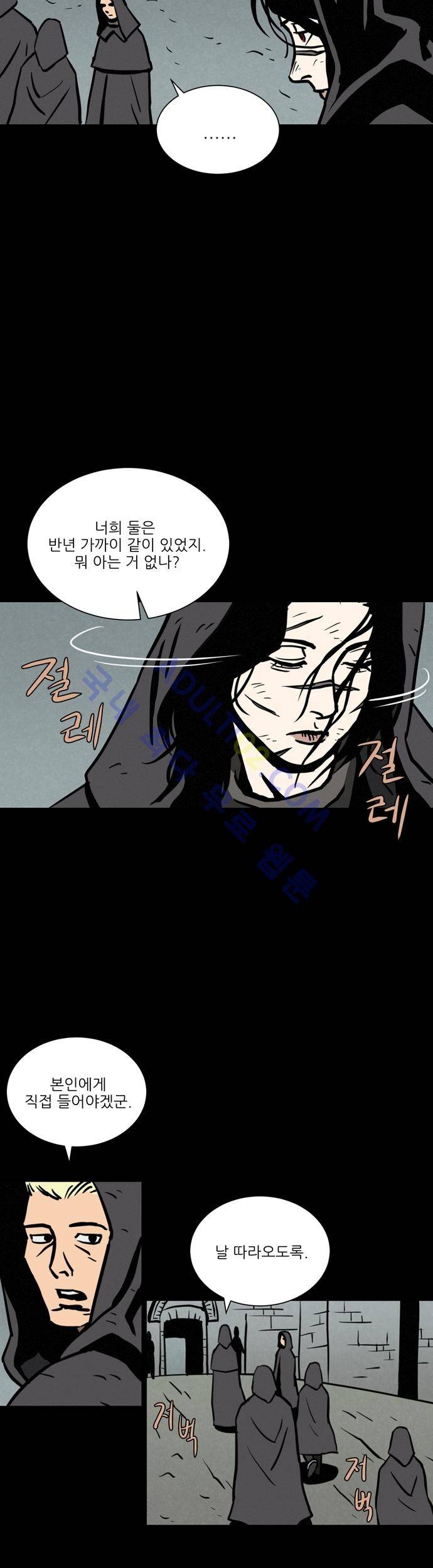 Witch Hunt 11화 11