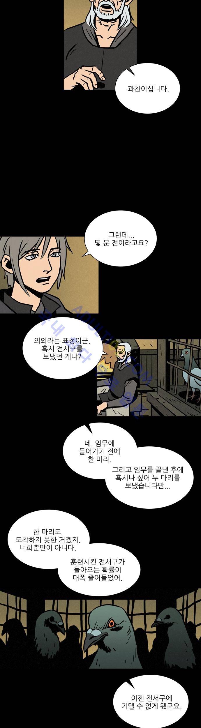 Witch Hunt 11화 15