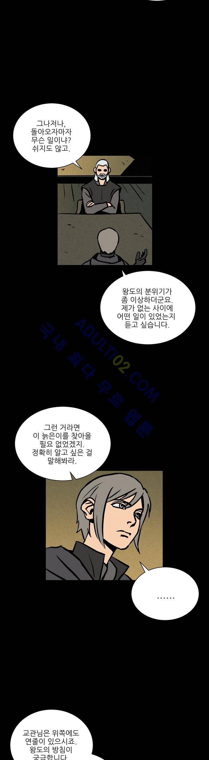 Witch Hunt 11화 16