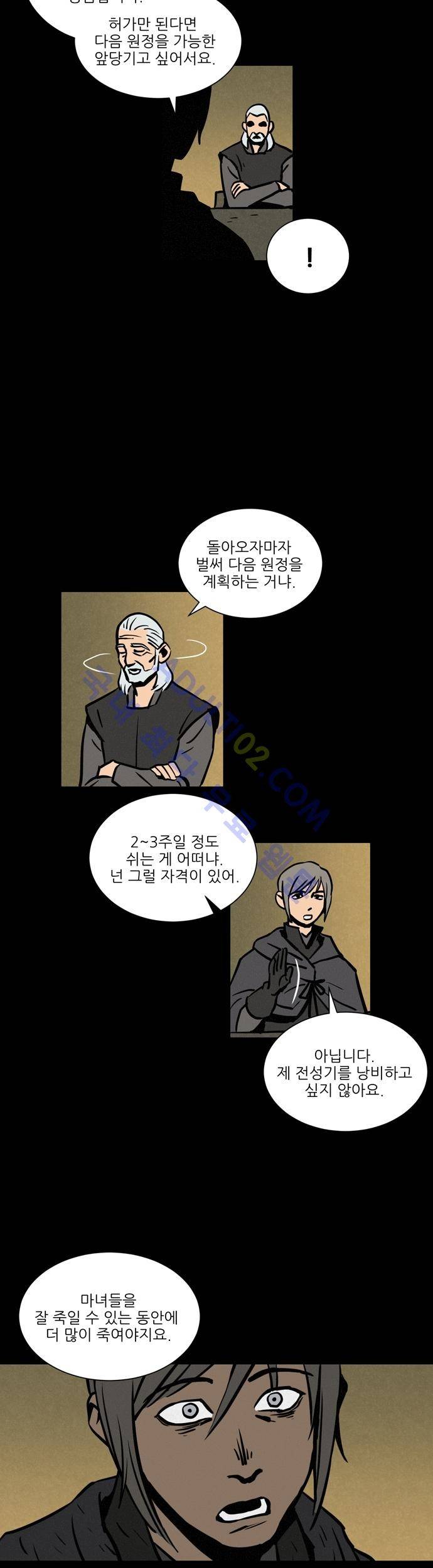 Witch Hunt 11화 17