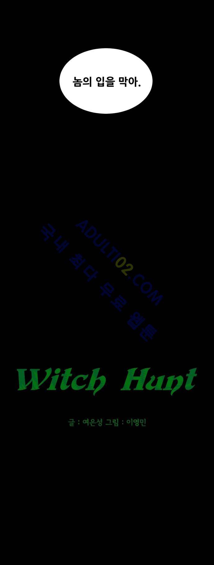Witch Hunt 11화 27