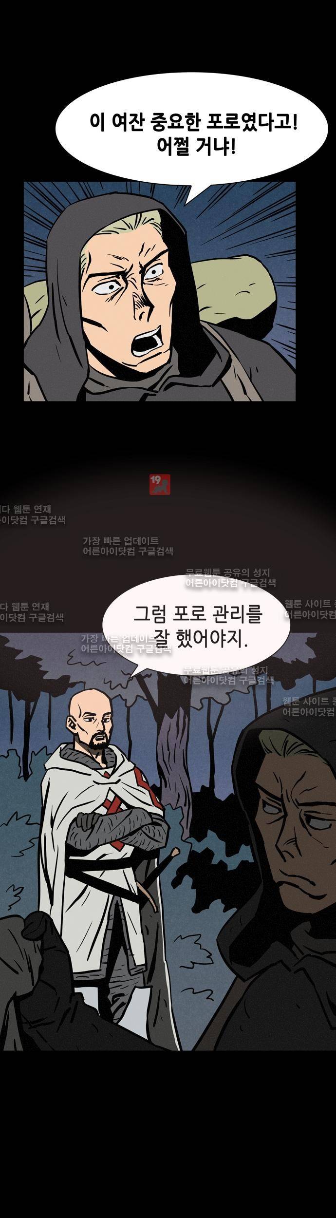 Witch Hunt 31화 2