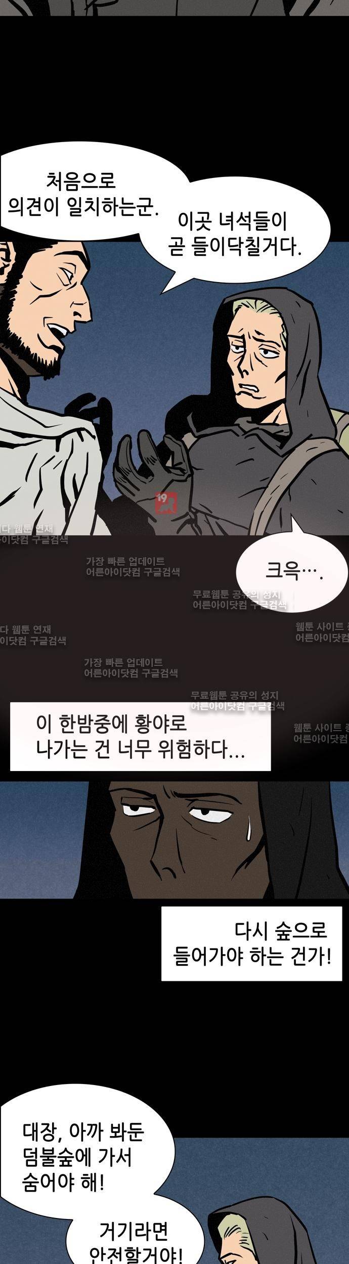 Witch Hunt 31화 4