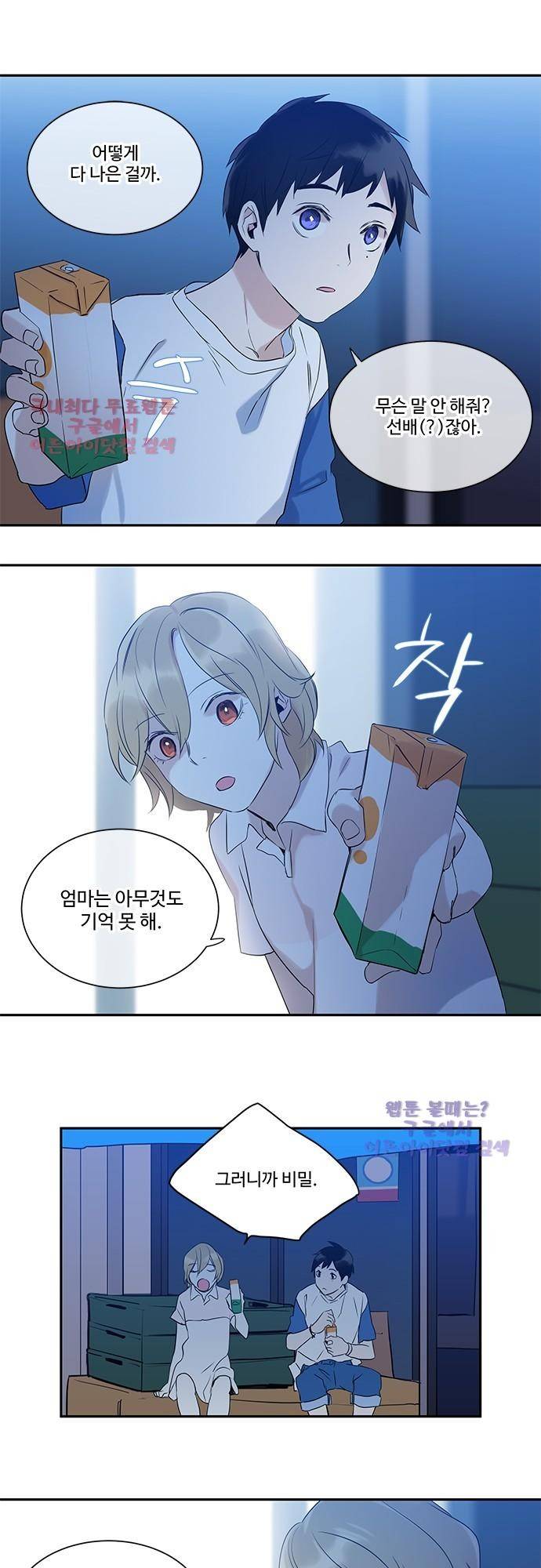 사라지지마 10화 4