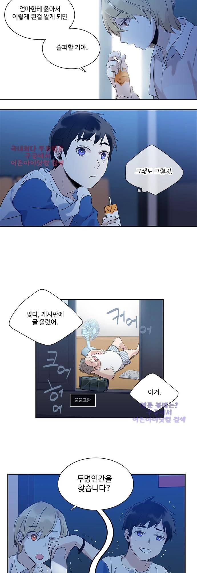 사라지지마 10화 5