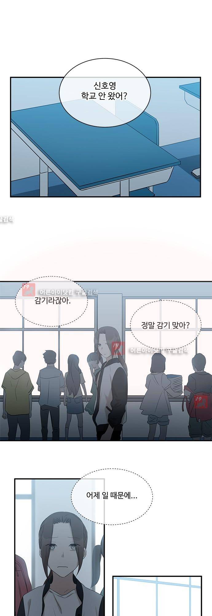 사라지지마 20화 1