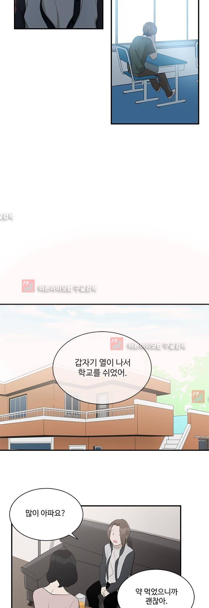 사라지지마 20화 2