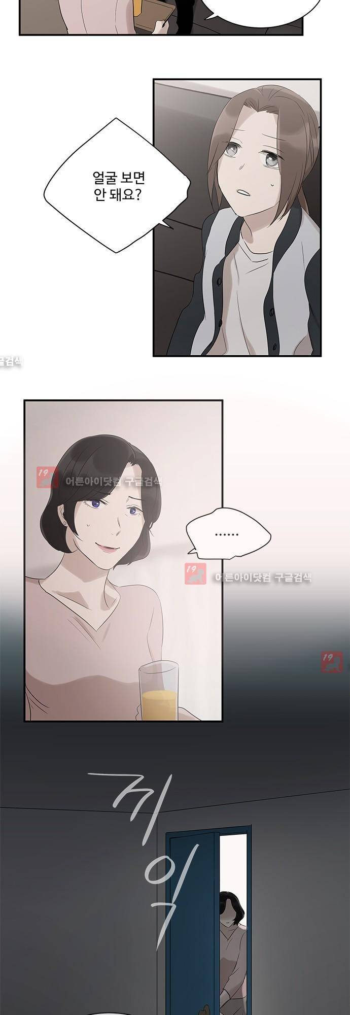 사라지지마 20화 3