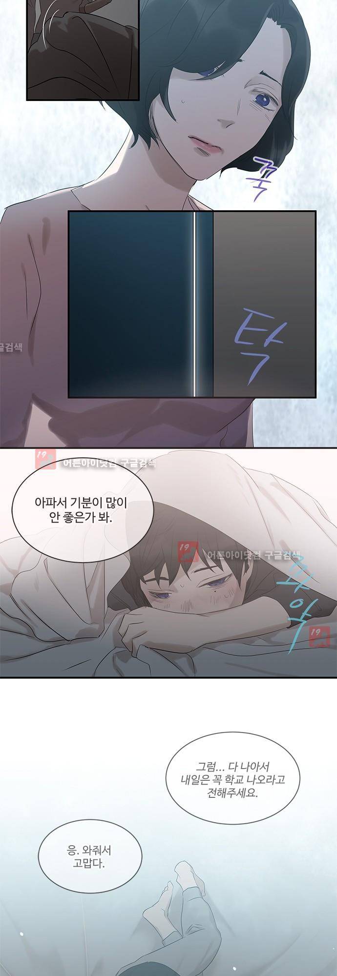 사라지지마 20화 5