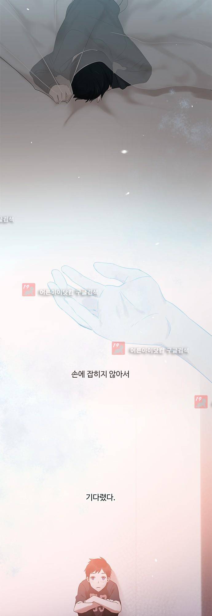 사라지지마 20화 6