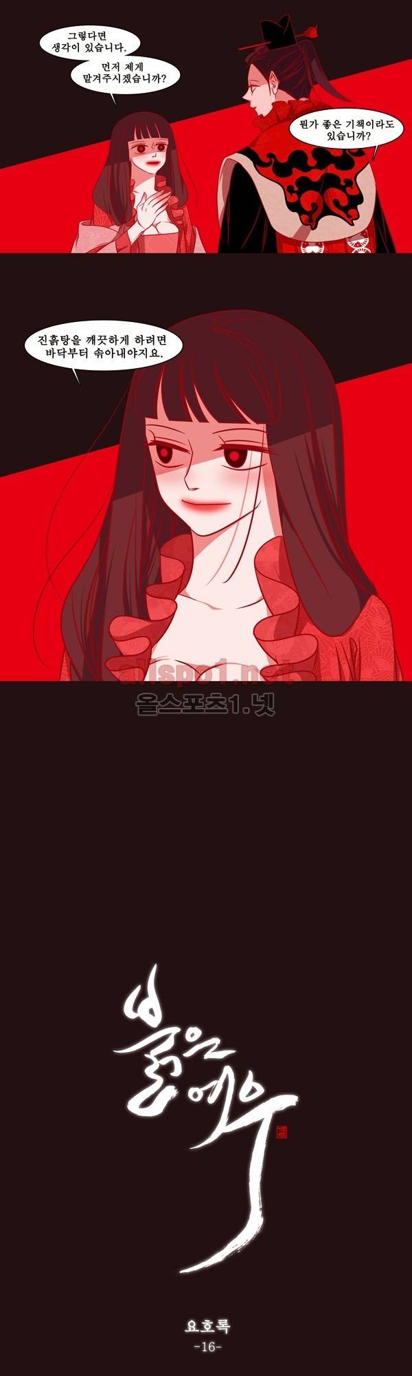 붉은 여우 외전 43화 (요호록 16) 3