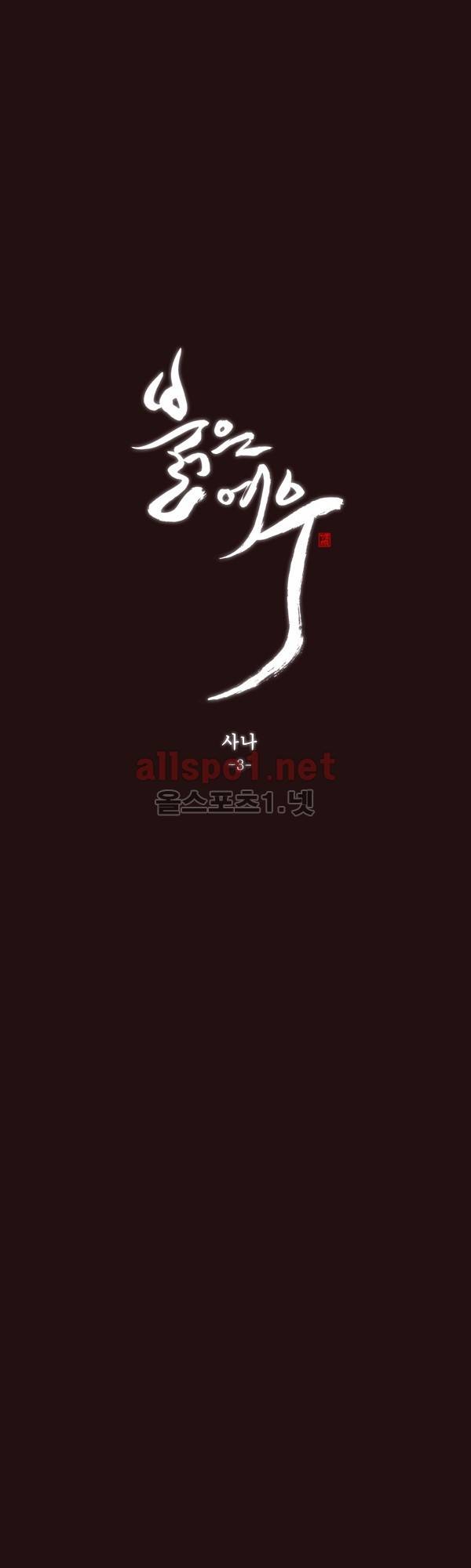 붉은 여우 외전 63화 (사나 3) 1