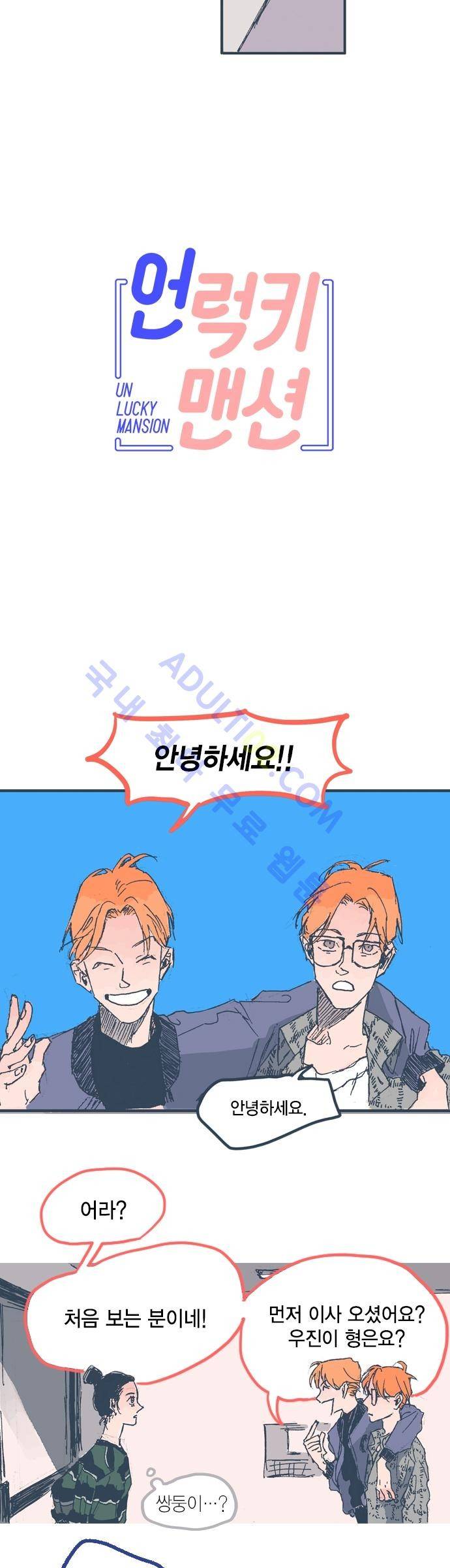 언럭키맨션 7화 3