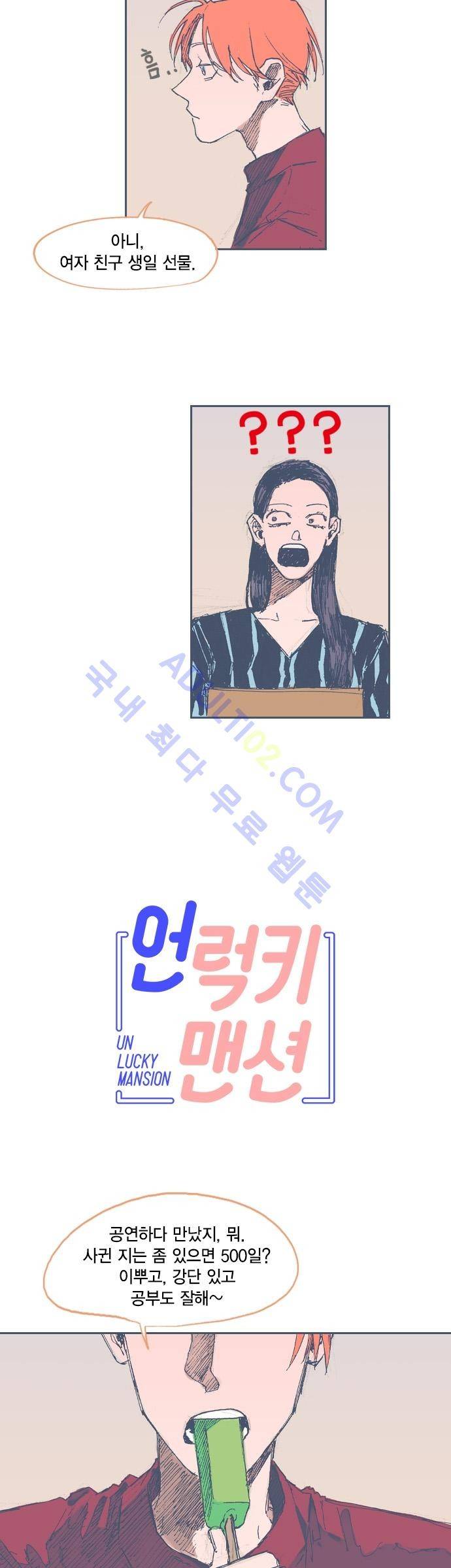 언럭키맨션 17화 2