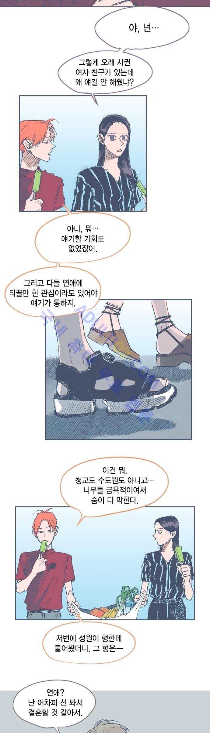언럭키맨션 17화 3