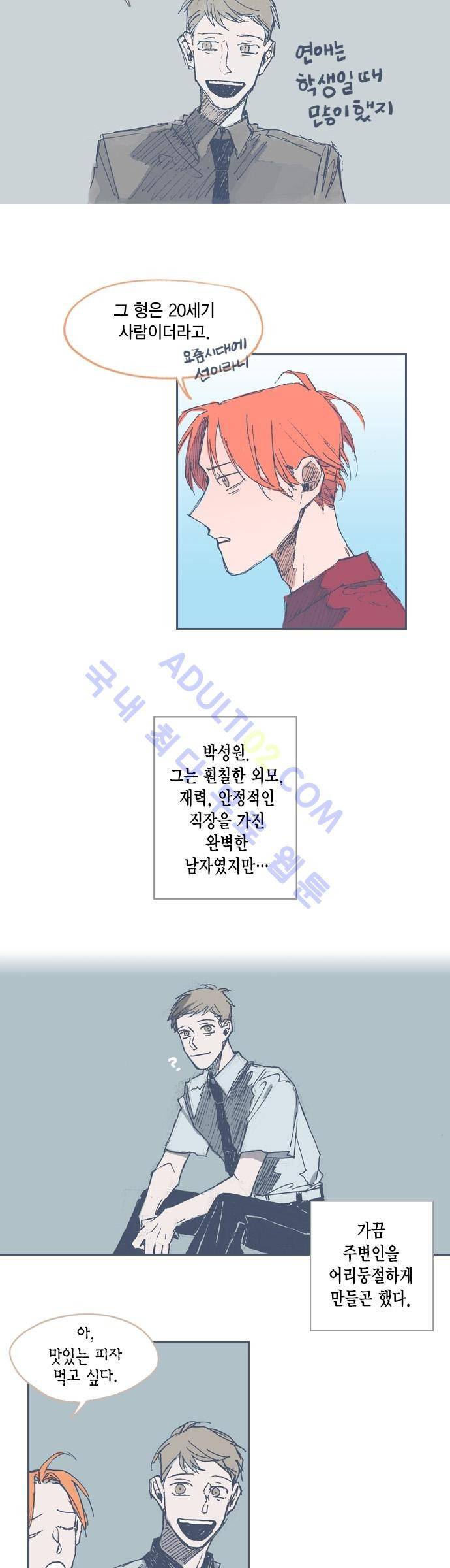 언럭키맨션 17화 4
