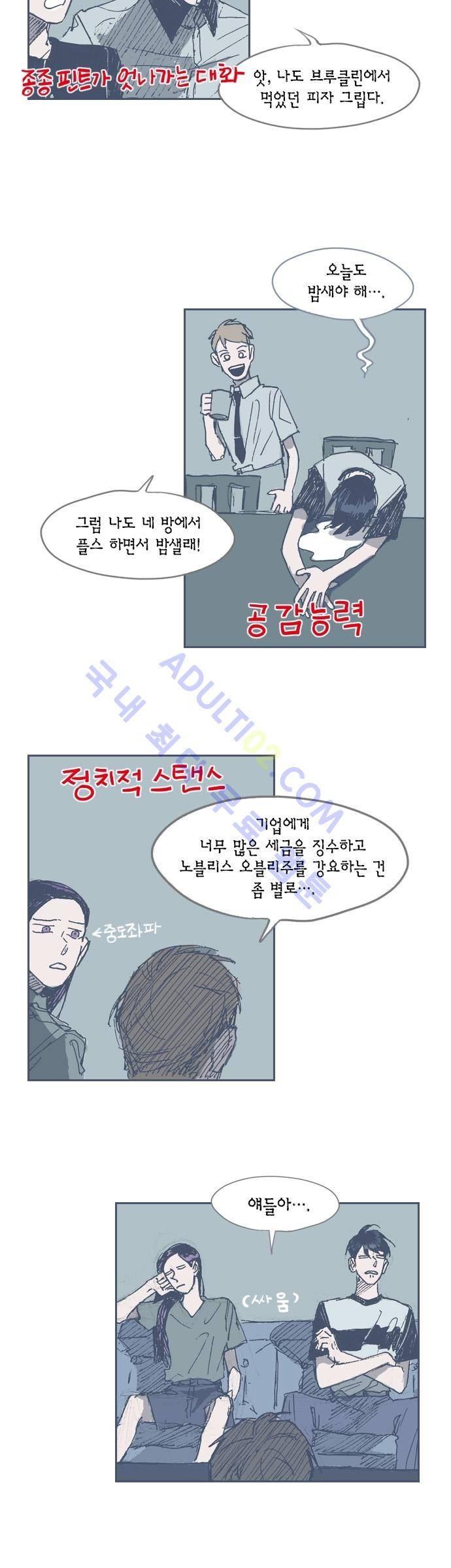언럭키맨션 17화 5