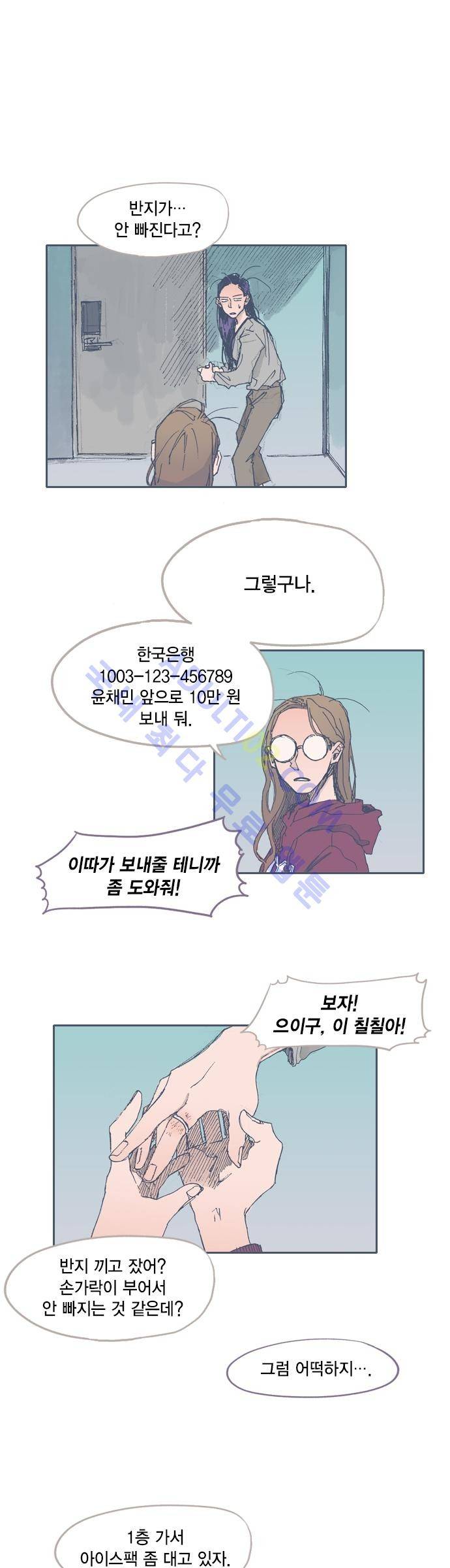 언럭키맨션 26화 1