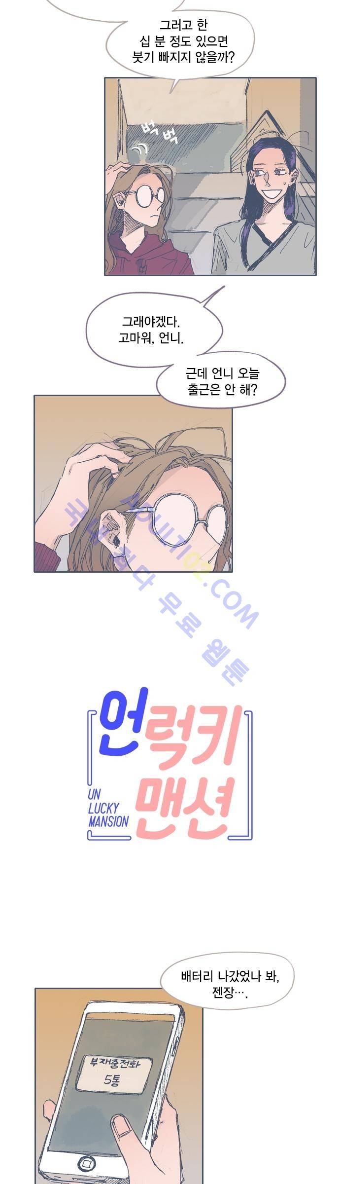 언럭키맨션 26화 2