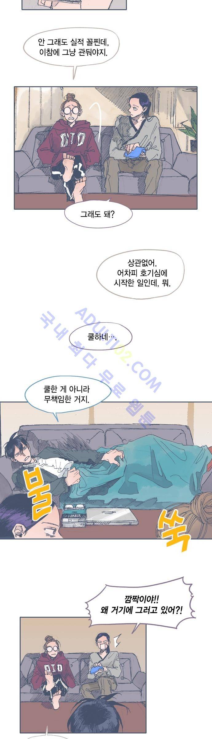 언럭키맨션 26화 3