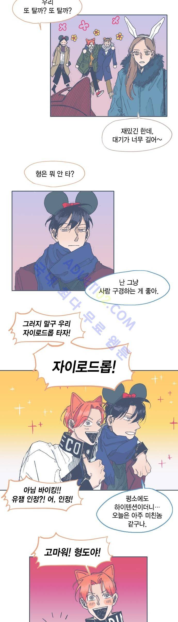 언럭키맨션 36화 3