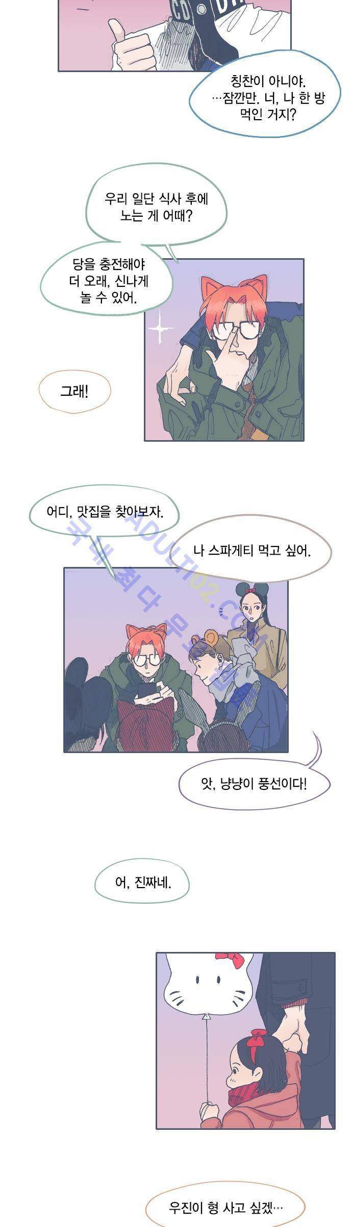 언럭키맨션 36화 4