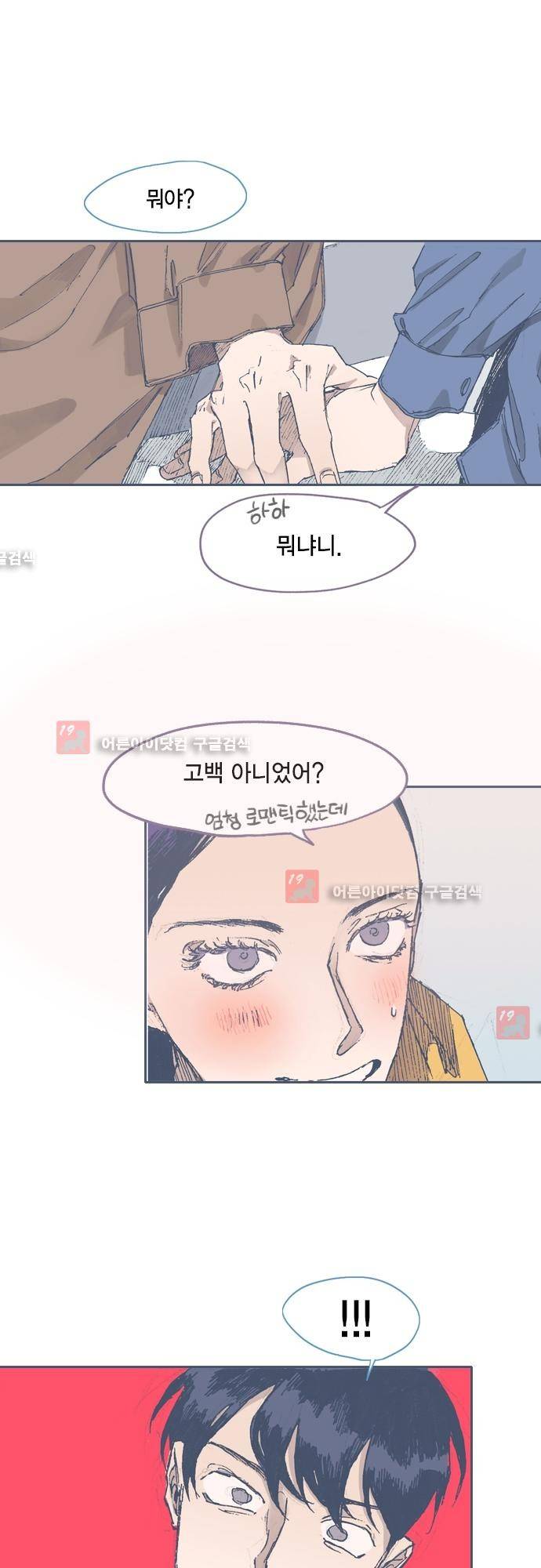 언럭키맨션 53화 3