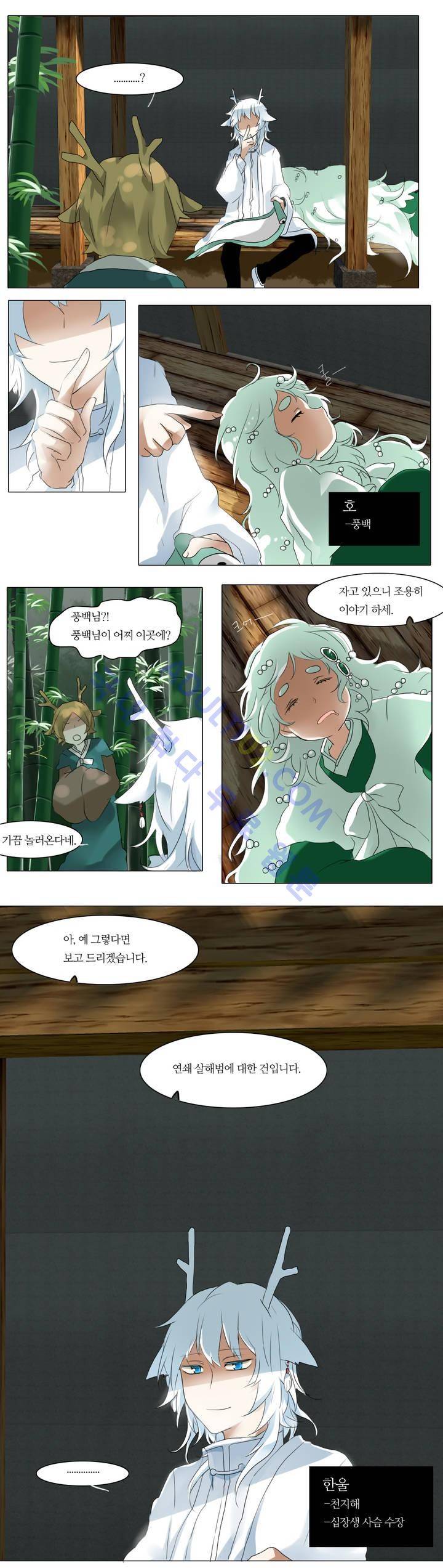 천지해 23화 2