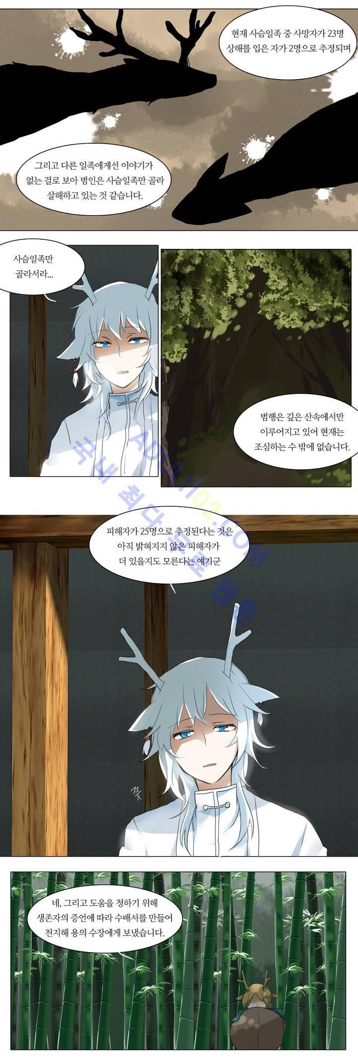 천지해 23화 3