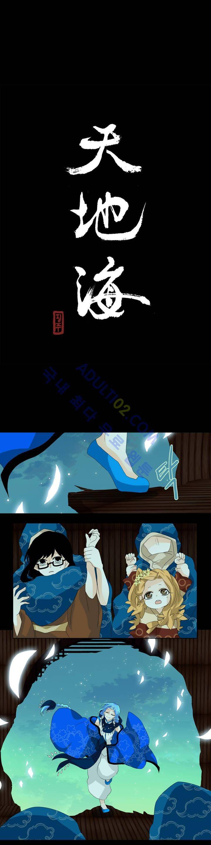 천지해 81화 2