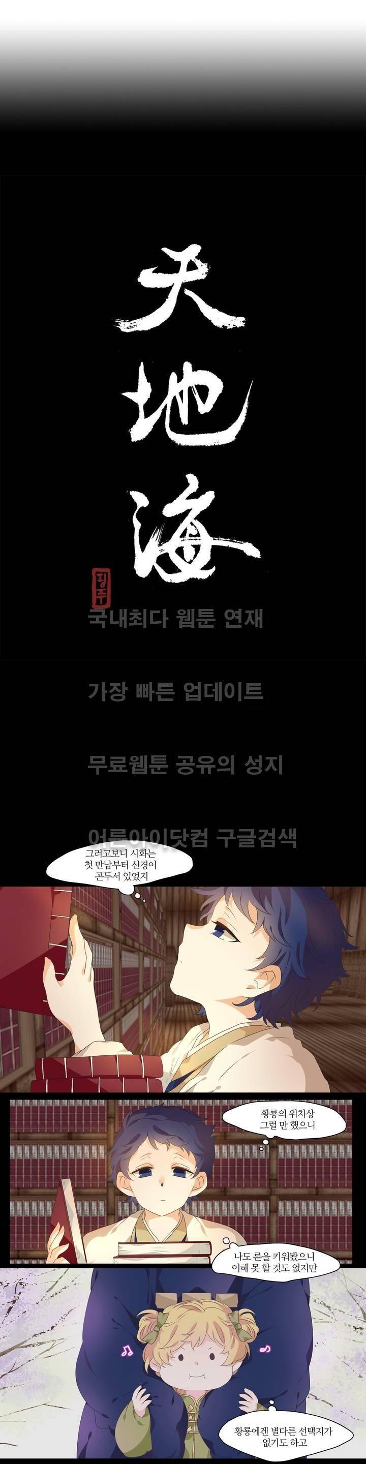 천지해 209화 2