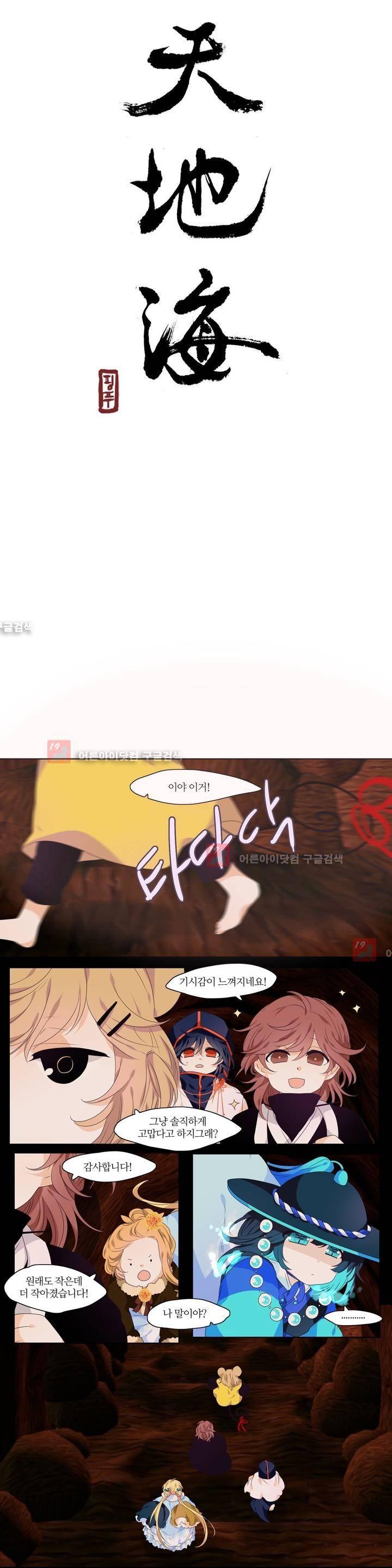 천지해 219화 3