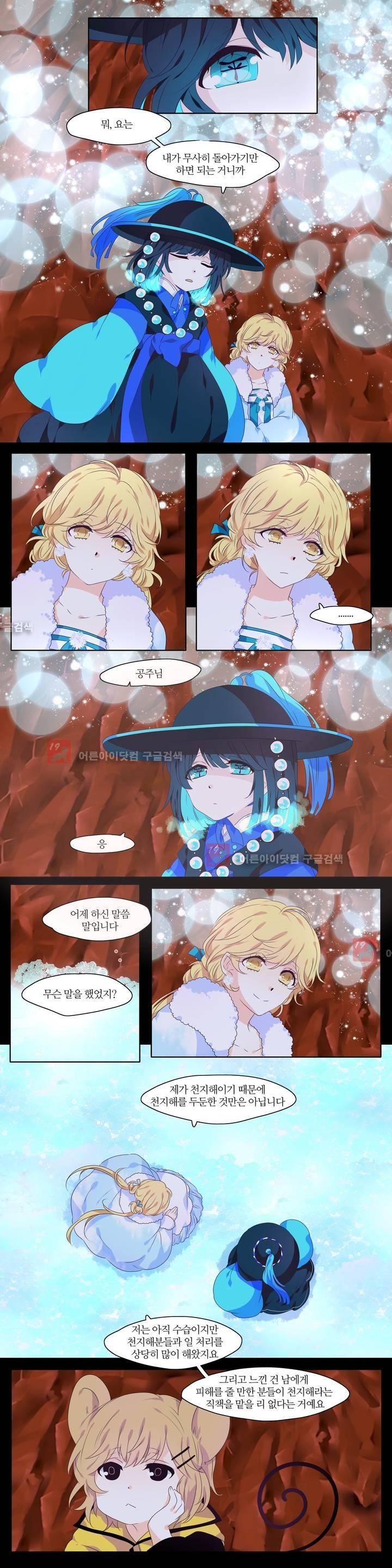 천지해 219화 7