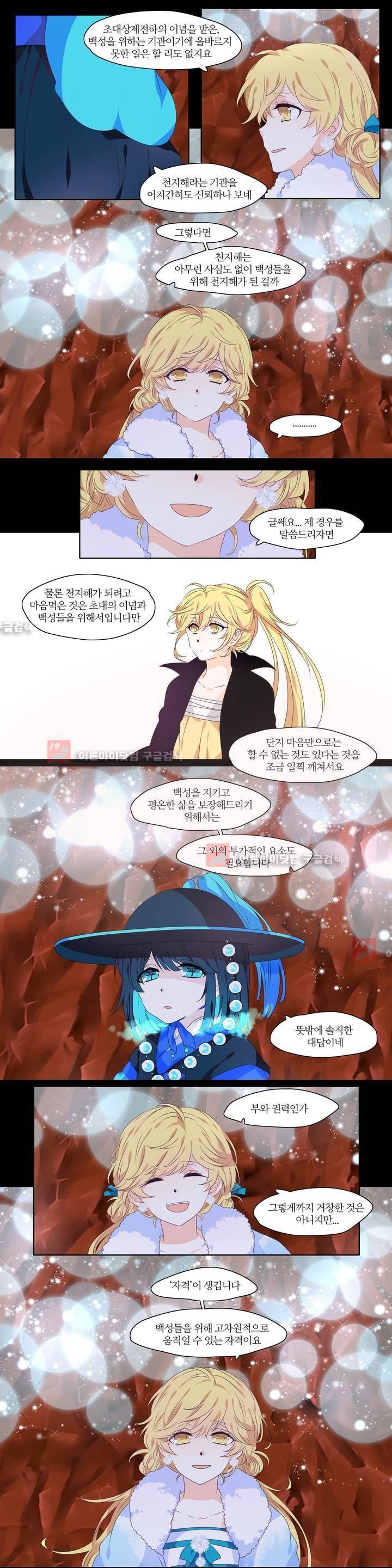 천지해 219화 8